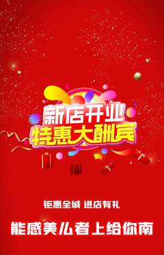 羽毛球馆抢购多单品抢购新店开业活动配图海报