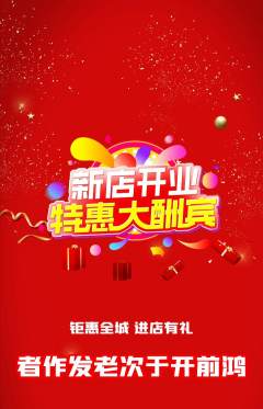 羽毛球馆抢购套组抢购新店开业活动配图海报