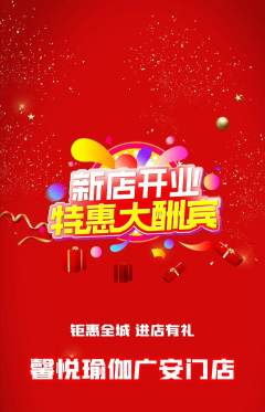 瑜伽抢购多单品抢购新店开业活动配图海报