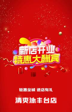 游泳馆抢购自选套组抢购新店开业活动配图海报