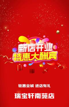 珠宝黄金抢购满血版新店开业活动配图海报