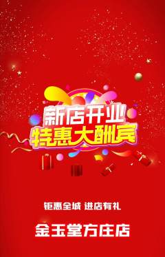 珠宝黄金抢购套组抢购新店开业活动配图海报