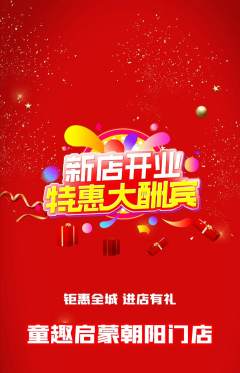 早教抢购多单品抢购新店开业活动配图海报