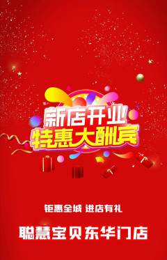 早教抢购套组抢购新店开业活动配图海报