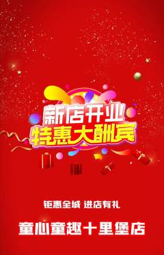 早教抢购自选套组抢购新店开业活动配图海报