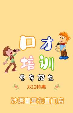 少儿口才抢购满血版双12活动配图海报