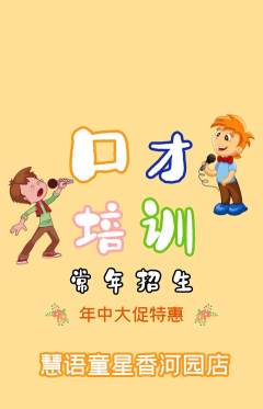 少儿口才抢购满血版年中大促活动配图海报