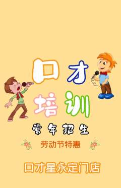 少儿口才抢购满血版劳动节活动配图海报