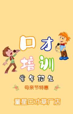 少儿口才抢购多单品抢购母亲节活动配图海报