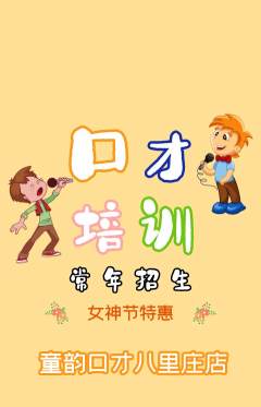 少儿口才抢购多单品抢购女神节活动配图海报