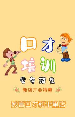 少儿口才抢购多单品抢购新店开业活动配图海报