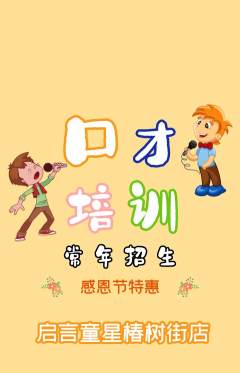 少儿口才抢购套组抢购感恩节活动配图海报