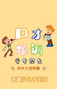 少儿口才抢购套组抢购年中大促活动配图海报