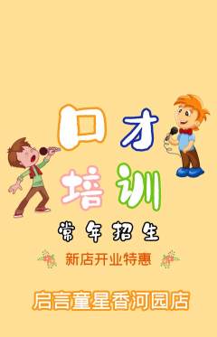 少儿口才抢购套组抢购新店开业活动配图海报