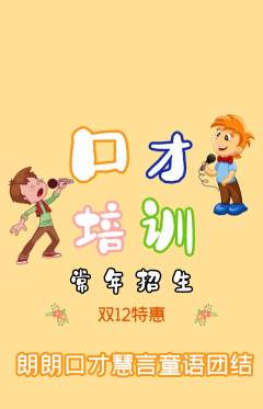 少儿口才抢购自选套组抢购双12活动配图海报