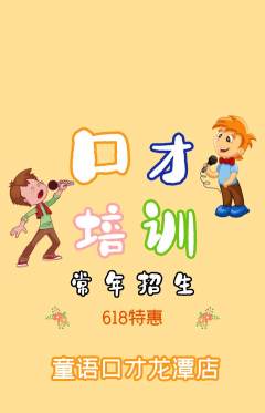 少儿口才抢购自选套组抢购618活动配图海报