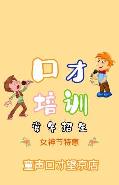 少儿口才抢购自选套组抢购女神节活动配图海报