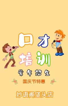 少儿口才抢购单品抢购国庆节活动配图海报