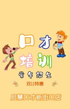 少儿口才抢购单品抢购双11活动配图海报