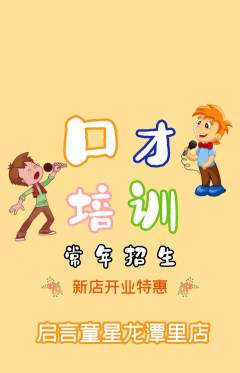 少儿口才抢购单品抢购新店开业活动配图海报