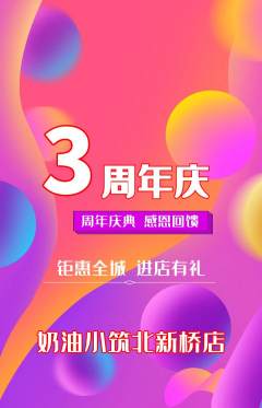 蛋糕甜点抢购单品抢购周年庆典活动配图海报