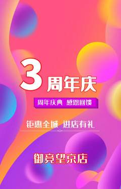 电竞电玩抢购自选套组抢购周年庆典活动配图海报