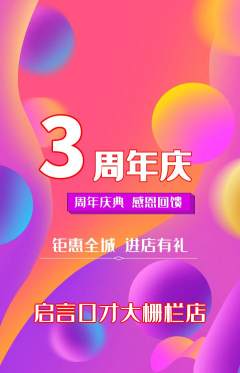 少儿口才抢购单品抢购周年庆典活动配图海报