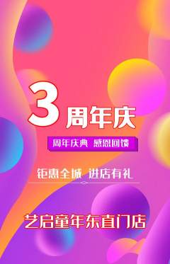 少儿美术抢购套组抢购周年庆典活动配图海报