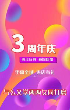 羽毛球馆抢购多单品抢购周年庆典活动配图海报