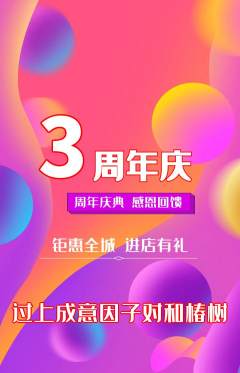羽毛球馆抢购自选套组抢购周年庆典活动配图海报