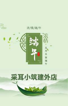 采耳抢购多单品抢购端午节活动配图海报