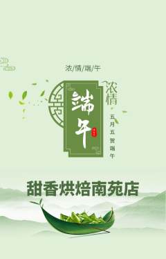 蛋糕甜点抢购满血版端午节活动配图海报