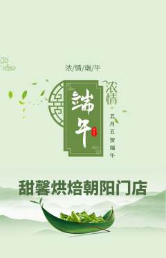 蛋糕甜点抢购多单品抢购端午节活动配图海报