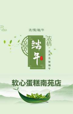 蛋糕甜点抢购自选套组抢购端午节活动配图海报