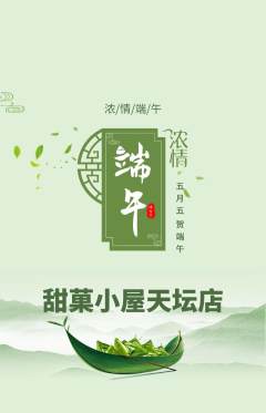 蛋糕甜点抢购单品抢购端午节活动配图海报