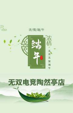 电竞电玩抢购套组抢购端午节活动配图海报