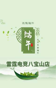 电竞电玩抢购自选套组抢购端午节活动配图海报