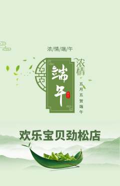 儿童乐园抢购满血版端午节活动配图海报