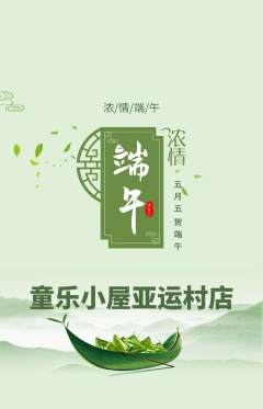 儿童乐园抢购自选套组抢购端午节活动配图海报