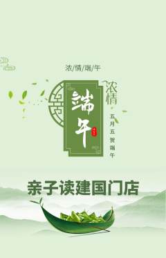 绘本馆抢购单品抢购端午节活动配图海报
