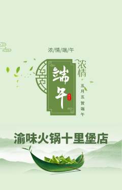 火锅抢购满血版端午节活动配图海报