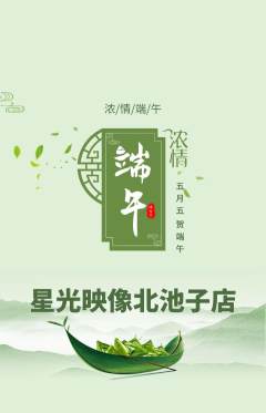 婚纱摄影抢购套组抢购端午节活动配图海报