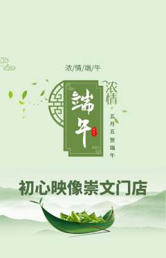 婚纱摄影抢购自选套组抢购端午节活动配图海报