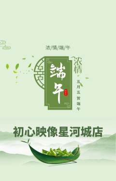 婚纱摄影抢购单品抢购端午节活动配图海报