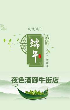 酒吧抢购套组抢购端午节活动配图海报