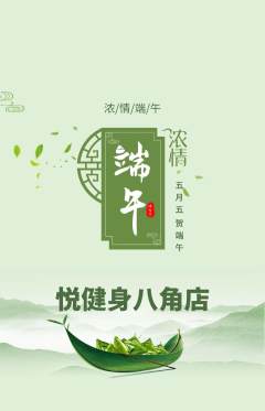 健身馆抢购单品抢购端午节活动配图海报