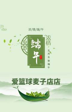 篮球馆抢购单品抢购端午节活动配图海报
