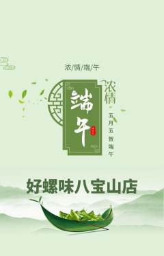 螺蛳粉抢购自选套组抢购端午节活动配图海报