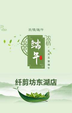 美发抢购套组抢购端午节活动配图海报