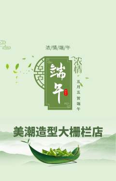 美发抢购自选套组抢购端午节活动配图海报